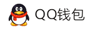 可汗Pay-QQ钱包免签约扫码H5支付
